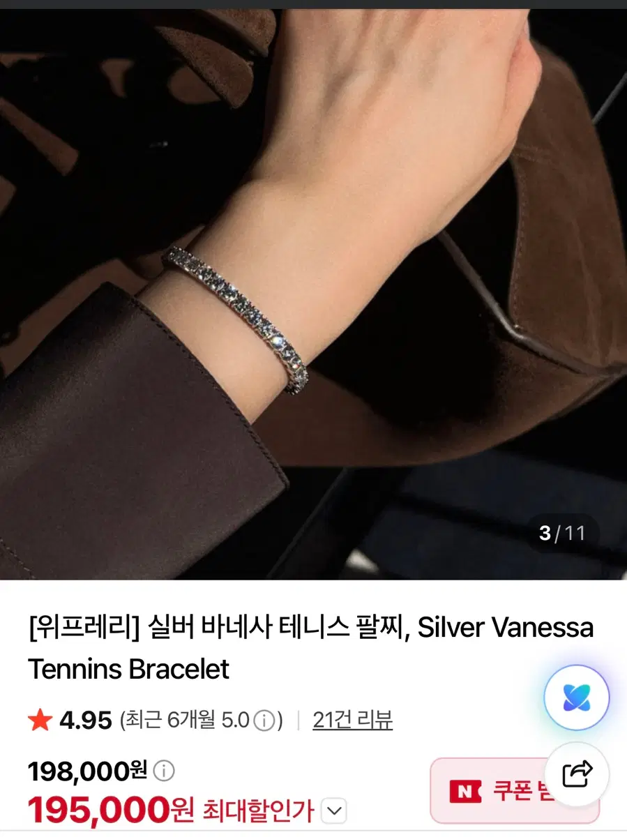 위프레리 실버 바네사 테니스 팔찌
