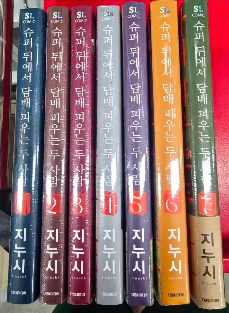 슈퍼 뒤에서 담x 피우는 두사람 1-7 미개봉 7권초판
