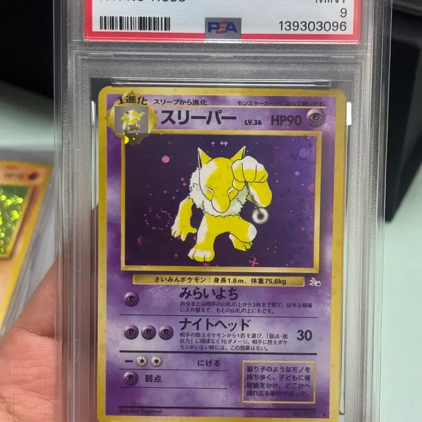 포켓몬 1997 포켓몬카드 일본 화석시리즈 슬리퍼 홀로 PSA 9