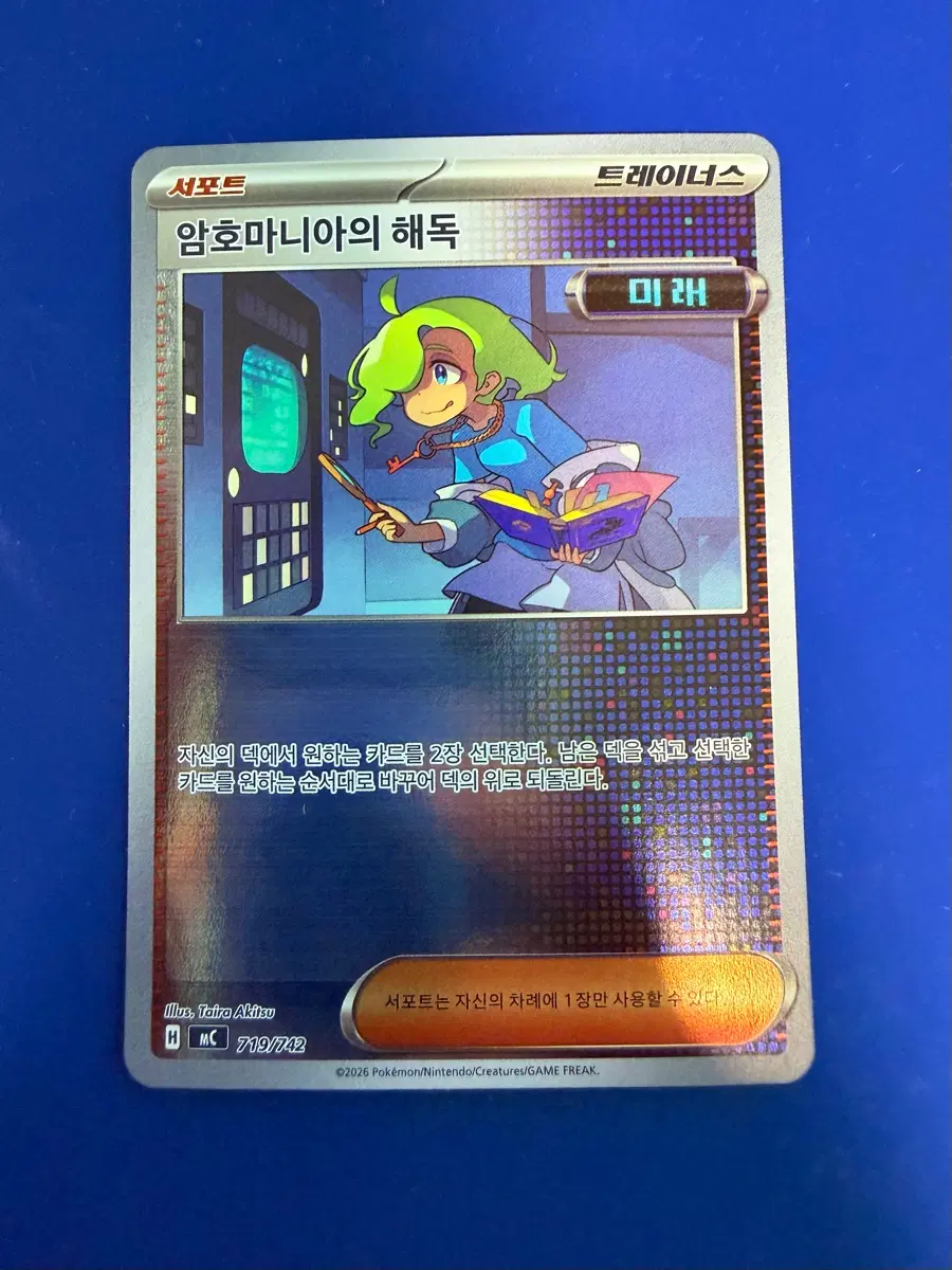 포켓몬카드 암호마니아의 해독 서포트 트레이너 덱소스 미러 카드