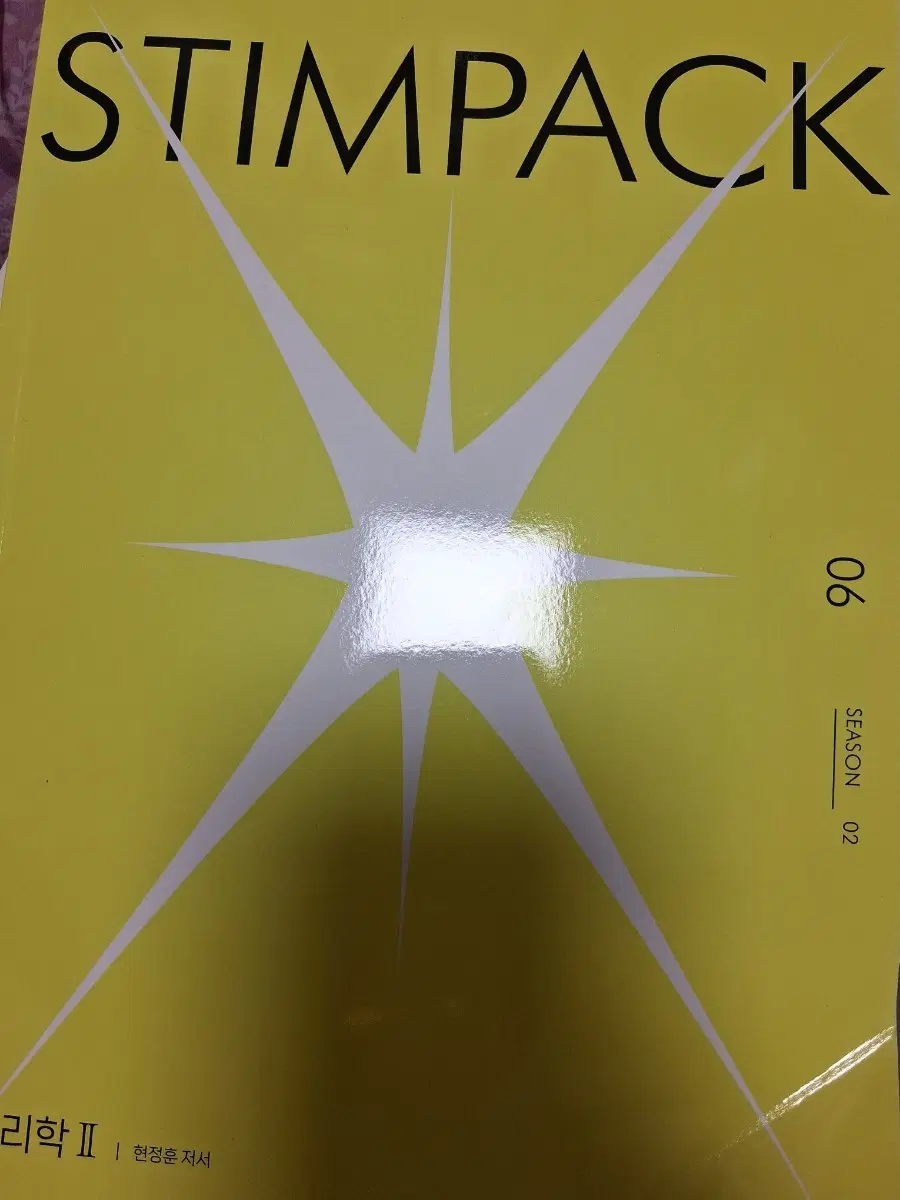 물2 스팀팩 6권