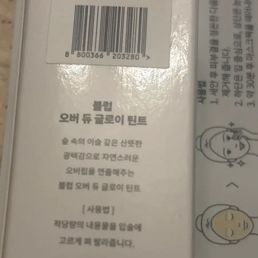 블럽 오버 듀 글로이 틴트 몽마르뜨