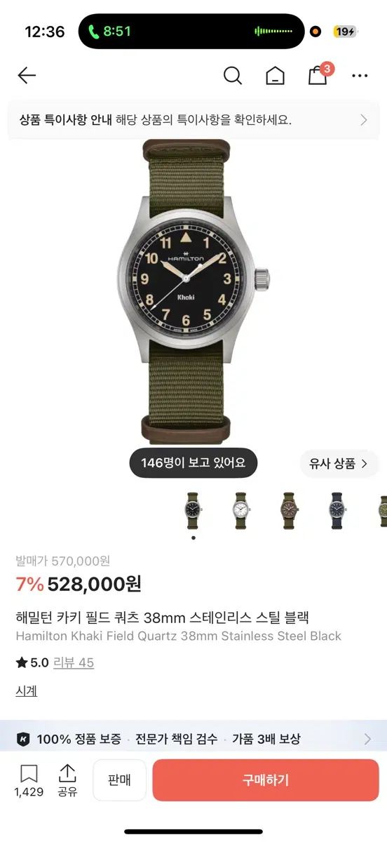 해밀턴 카키필드 38mm 에서 33mm 교환