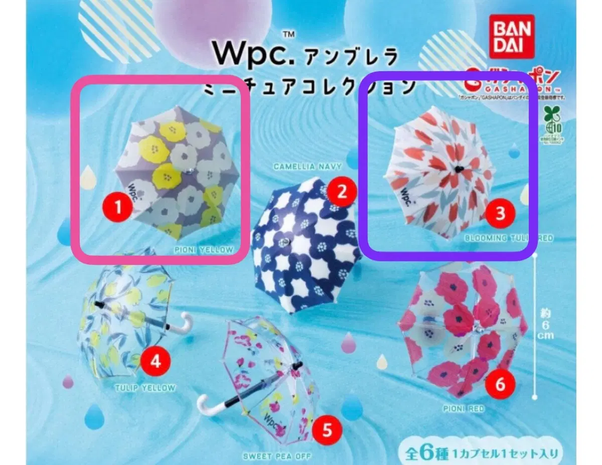 반다이 wpc 우산 미니어처 컬렉션 가챠