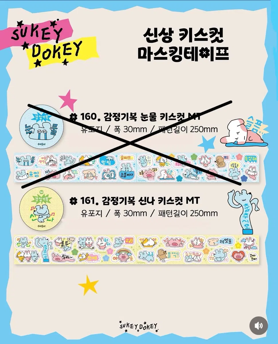 띵) 수키도키 감정기복 신나 키스컷 마테