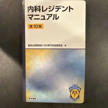 내과 레지던트 매뉴얼