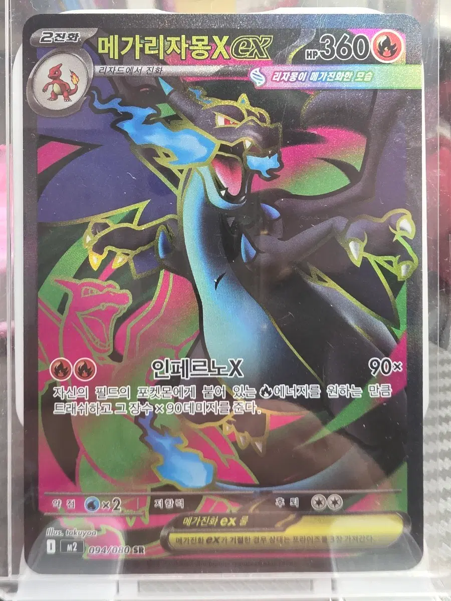 메가리자몽X EX 094/080 SR