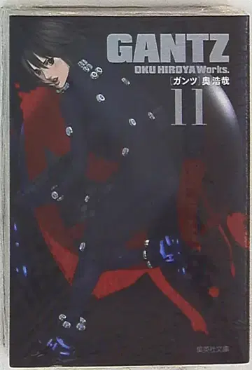 슈에이샤 슈에이샤 문고 코믹판 오쿠 히로야 GANTZ 11