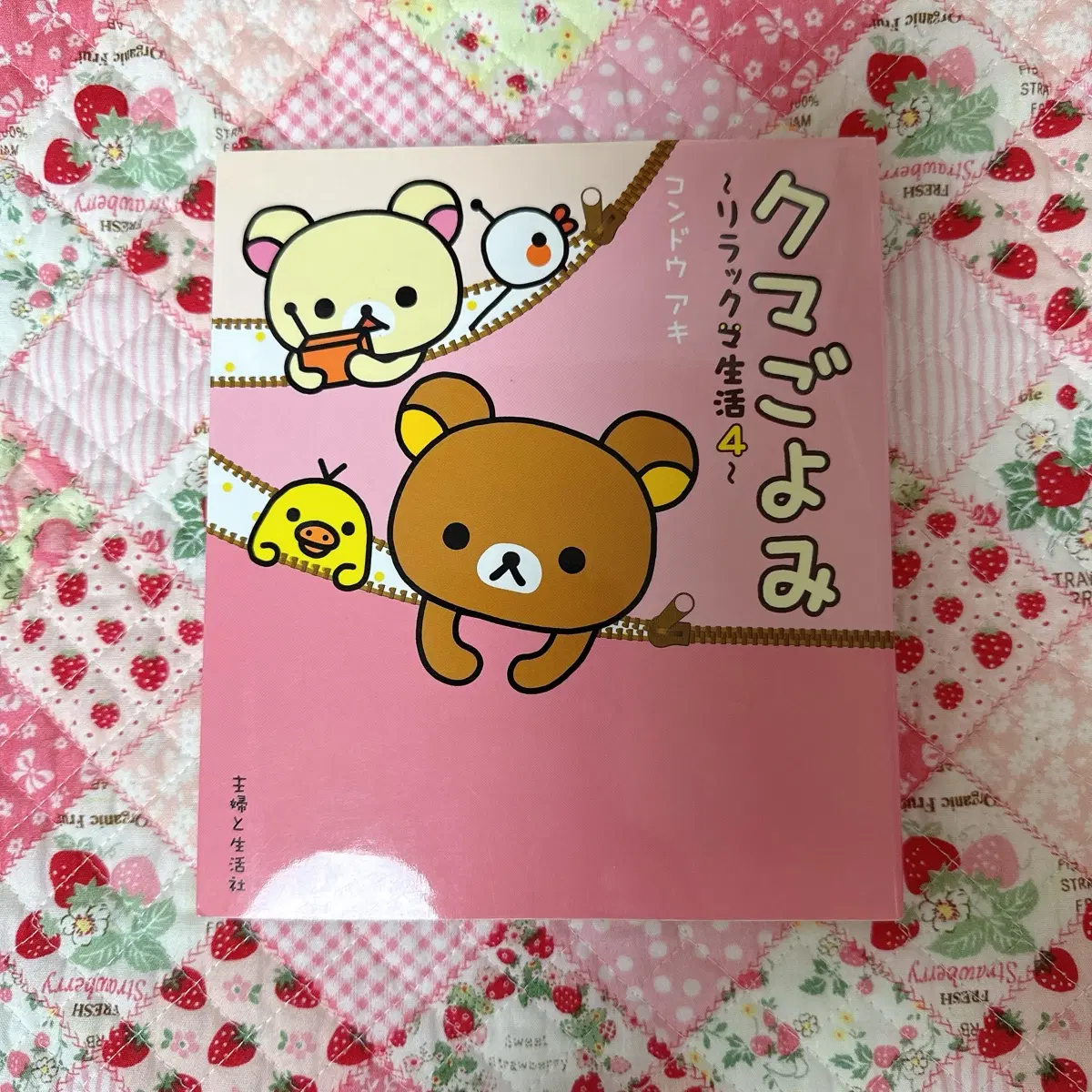 산엑스 리락쿠마 생활 4 일기 그림책