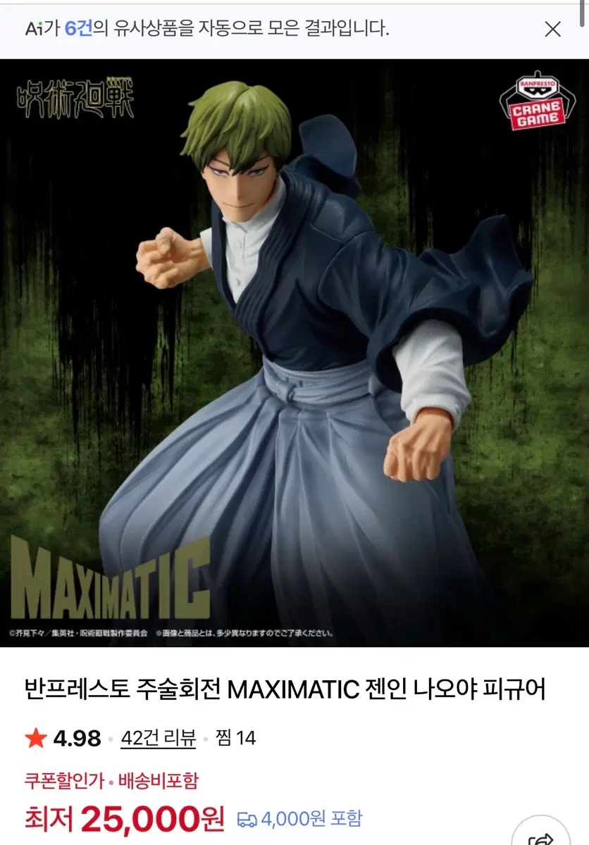 반프레스토 주술회전 MAXIMATIC 젠인 나오야 피규어