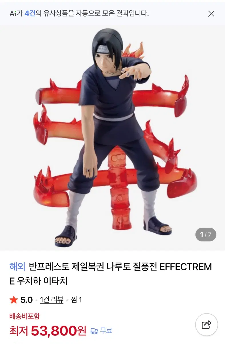반프레스토 제일복권 나루토 20주년 질풍전 이타치 피규어