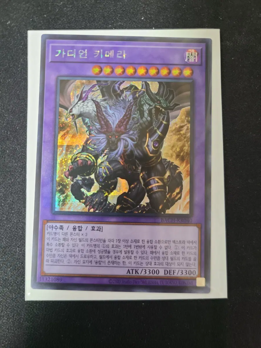 [유희왕카드] 가디언 키메라 시크릿레어