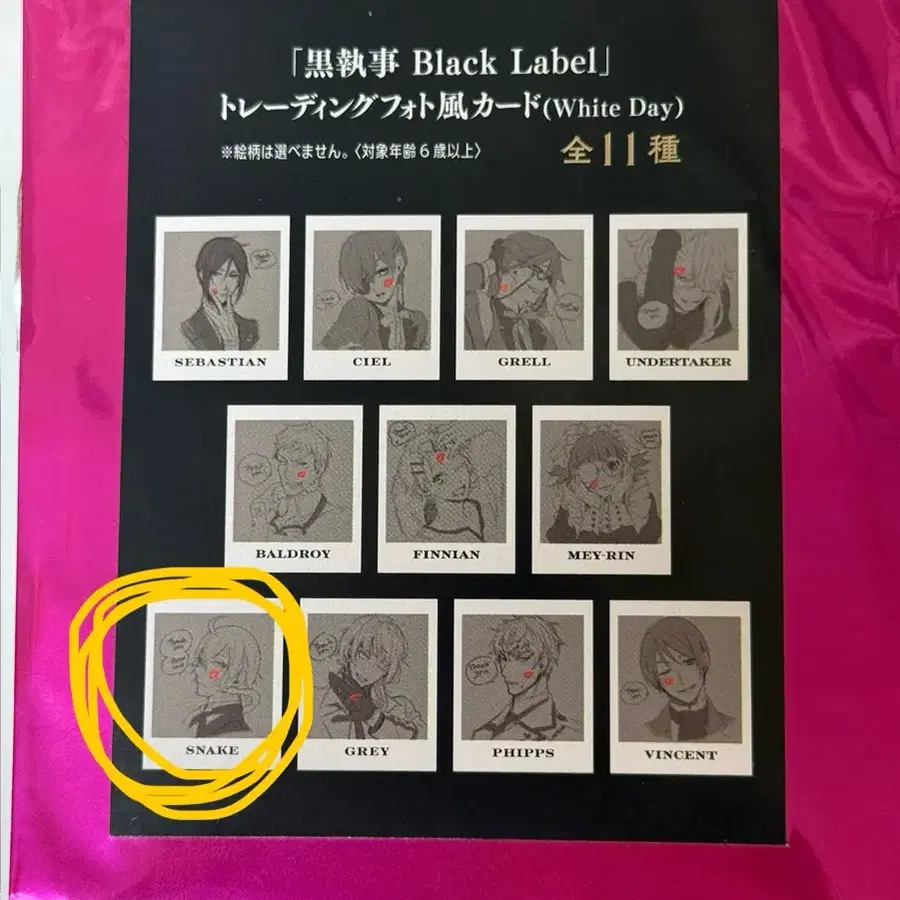 흑집사 트레이딩 포토풍 카드 스네이크 양도