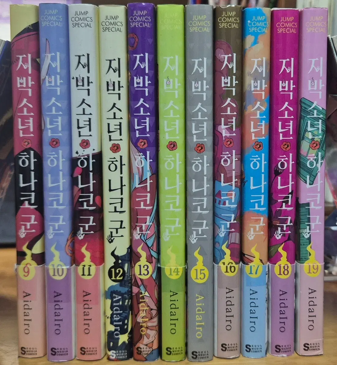 지박소년 하나코군 9~19권 일괄로 팔아요!(급처)