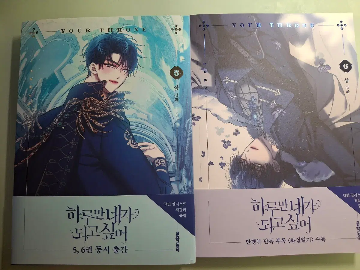 급처)하루만 네가 되고싶어 5,6