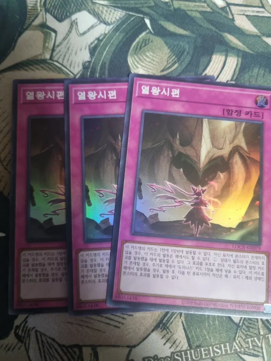 유희왕 열왕시편 슈레 3장
