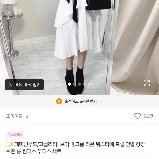 브이넥 크롭 리본 뷔스티에 프릴 언발 캉캉 쉬폰 롱 원피스 투피스 세트