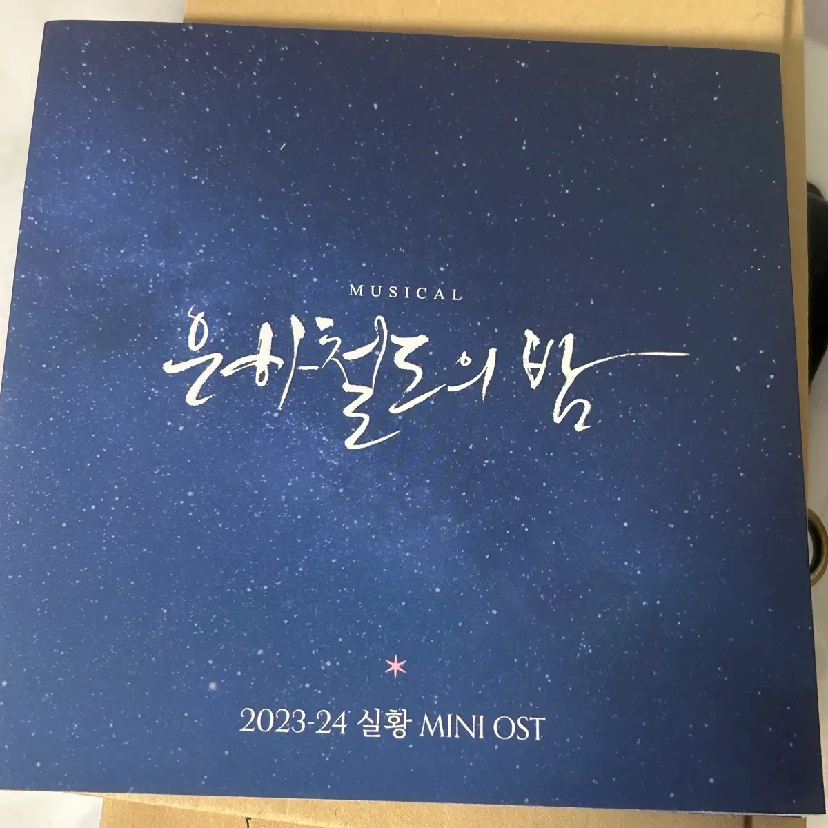 23-24 은하철도의밤 실황 ost