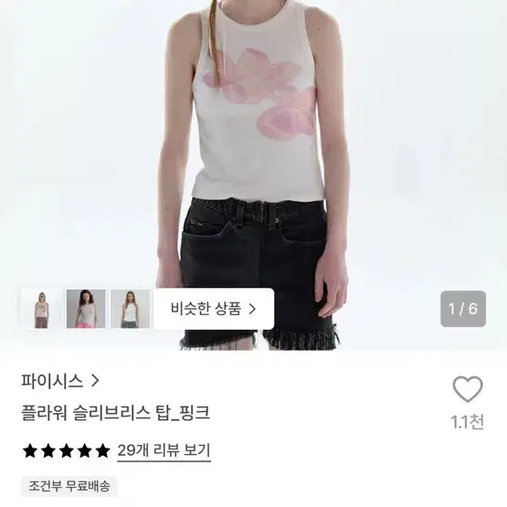 파이시스 플라워 슬리브리스 탑 핑크