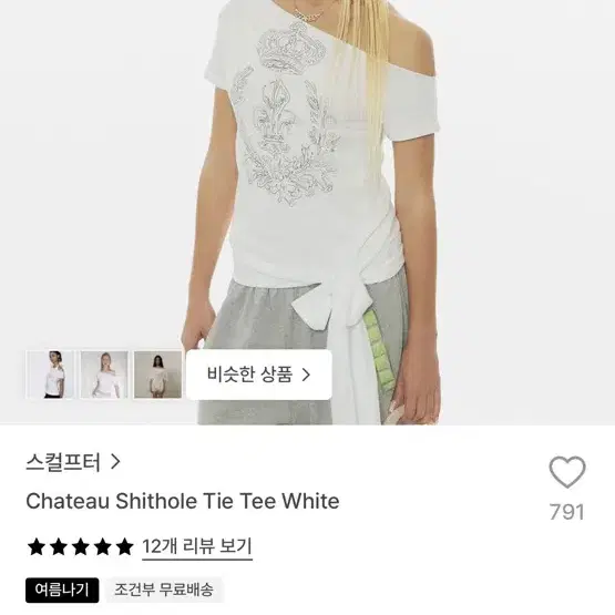 스컬프터 원숄더 타이 티셔츠