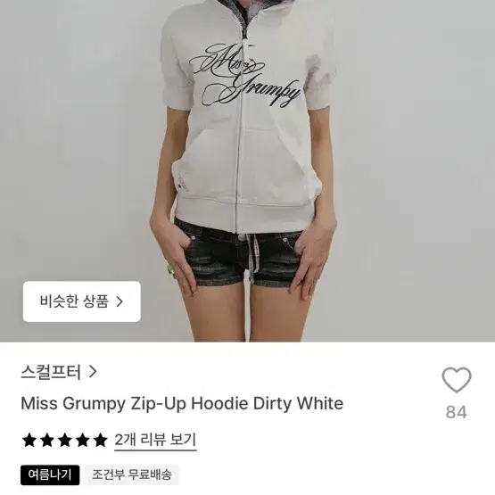 스컬프터 반팔 후드집업 M
