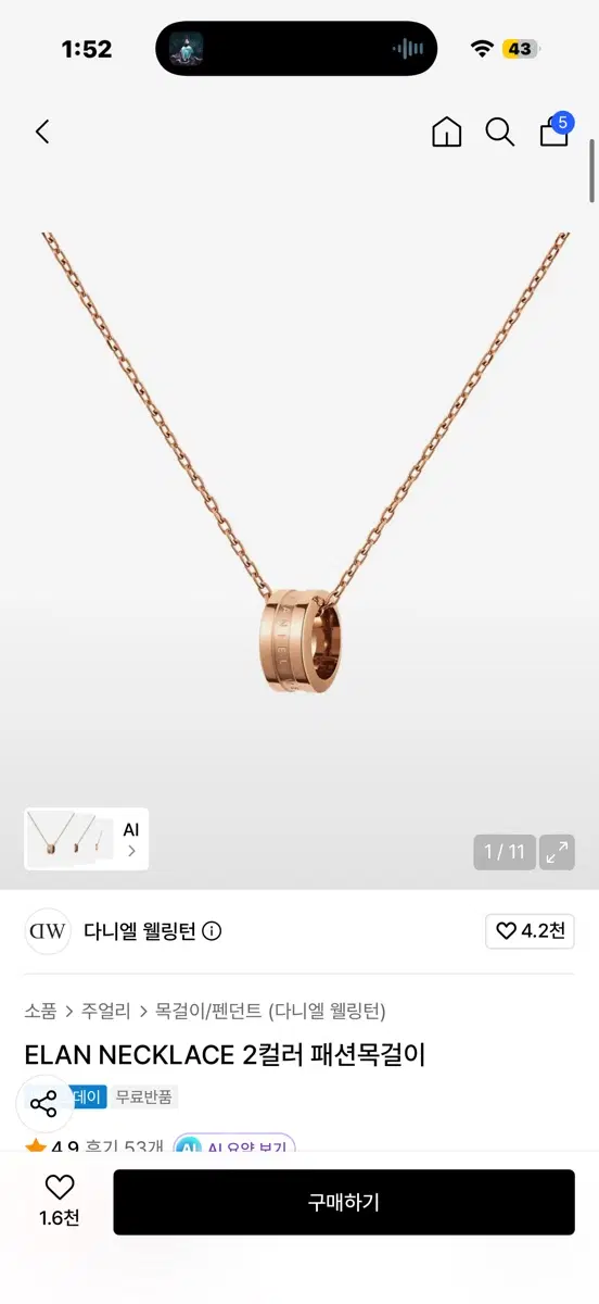 다니앨웰링턴 목걸이 교환