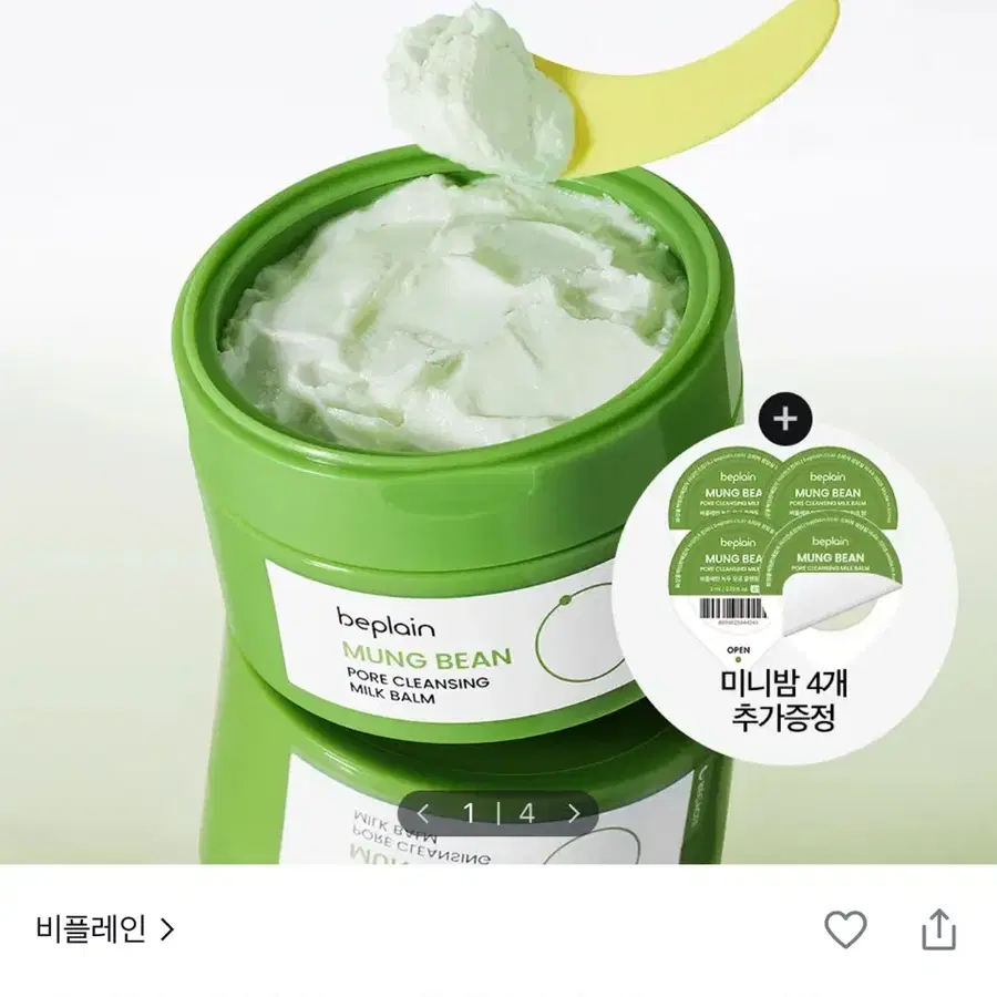 비플레인 녹두 모공 클렌징 밀크밤 100ml