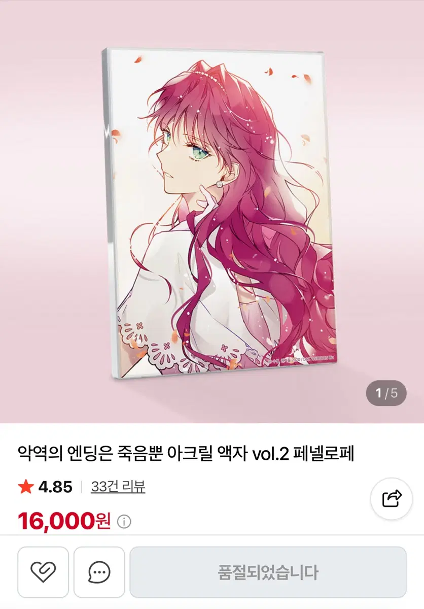 악역의 엔딩은 죽음뿐 ㅇ아크릴 액자 vol.2 페넬로페 악엔죽