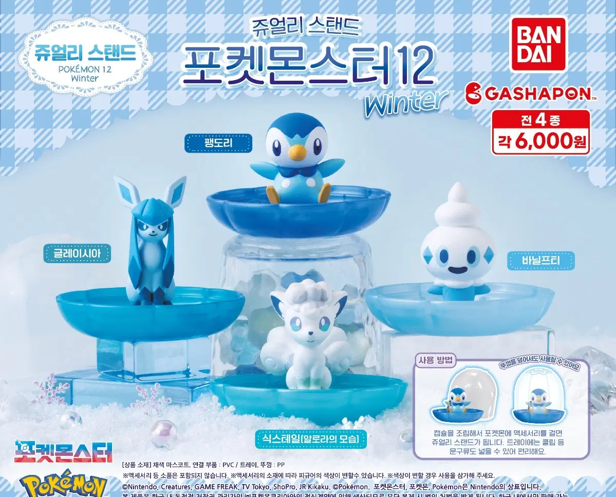 포켓몬 반다이 제무리즈 포켓몬 판매합니다~