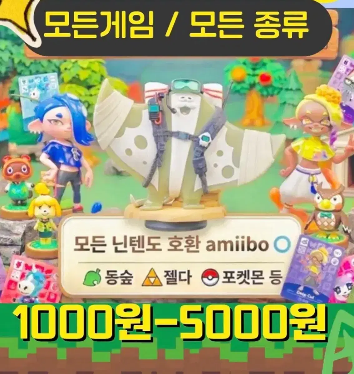 [모든종류|모든게임]닌텐도 호환용 아미보 판매 포켓몬 쭈니 마리오 스플래툰 사이다