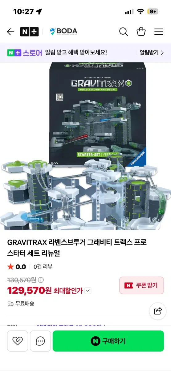 그래비티트랙