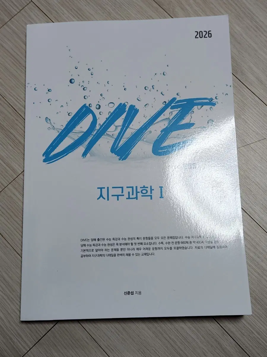 2026 시대인재 신준섭T 지구과학1 ebs교재