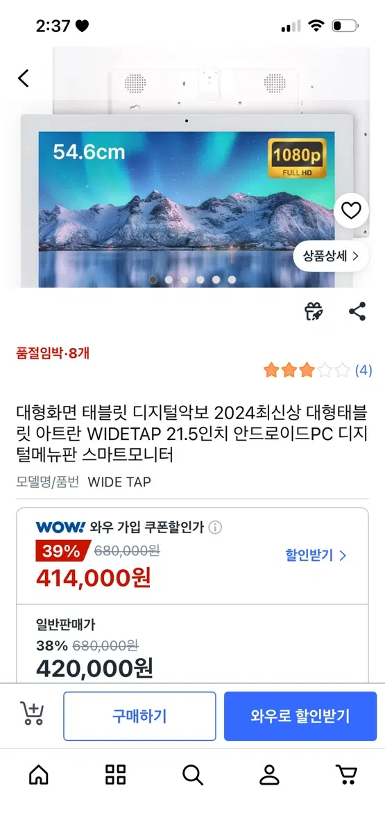 대형태블릿 아트란 21.5인치 안드로이드 PC (+거치대 서비스)