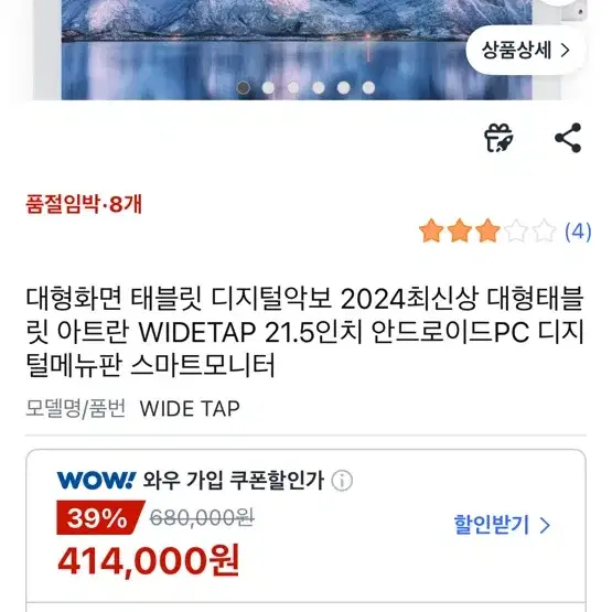 대형태블릿 아트란 21.5인치 안드로이드 PC (+거치대 서비스)