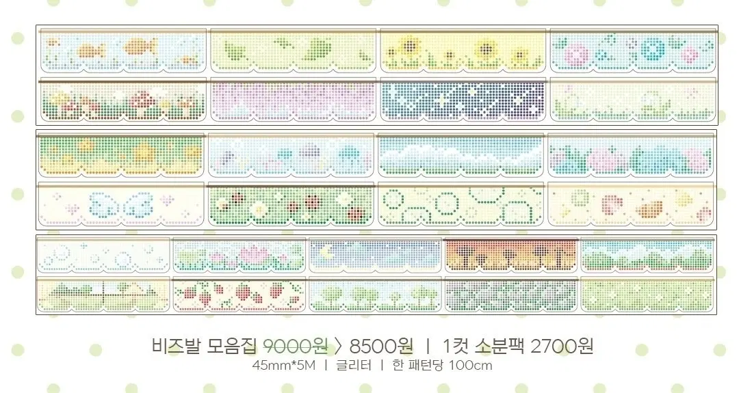 코코넨네 비즈발 롤스티커 키스컷 소분 띵 마테띵 마스킹테이프 다꾸