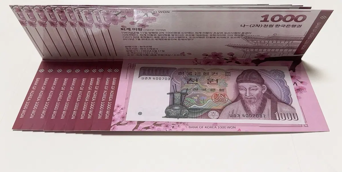 한국은행 제2차 1,000원 이황 옛날 지폐 10연번 세트 완전 미사용(UNC) 고급 지폐홀더 포함