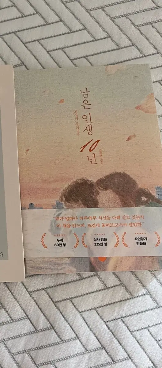 남은인생 10년