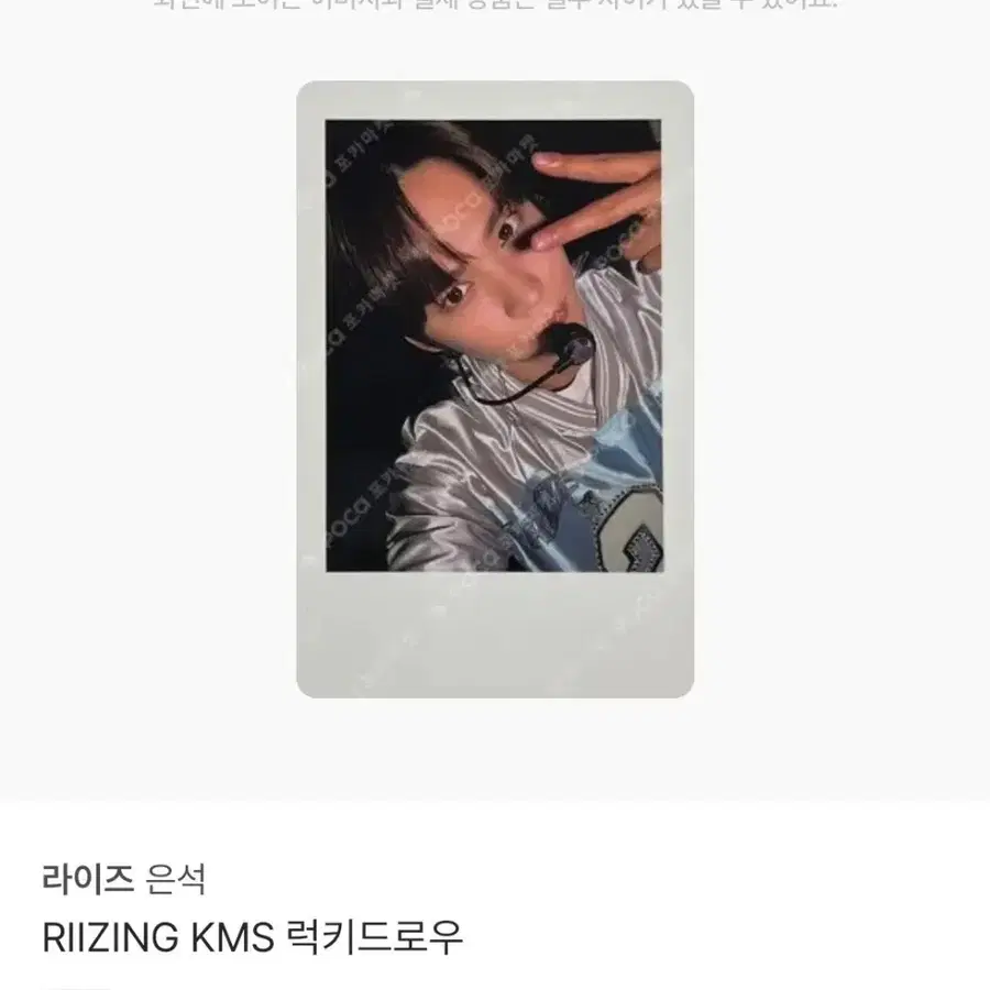 라이즈 은석 라이징 KMS 폴라 포카 특전 럭드 미공포