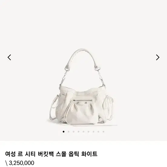 발렌시아가 르 시티 버킷백 스몰 옵틱 화이트
