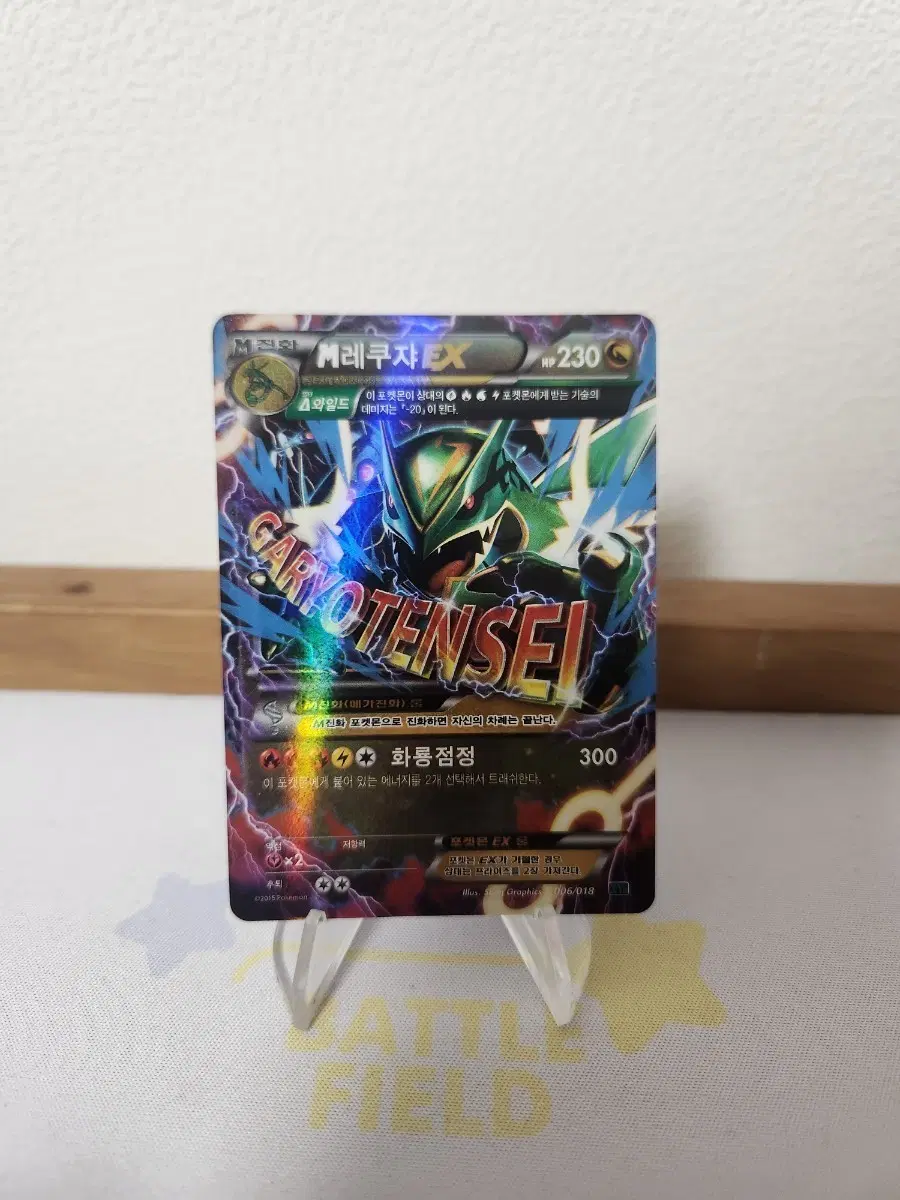 포켓몬카드 M레쿠쟈 Ex 3