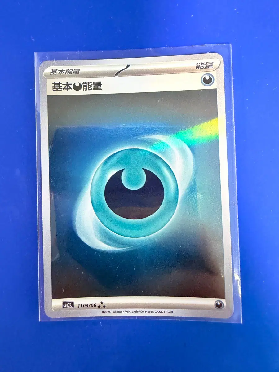 포켓몬카드 에너지카드 홀로 중판 카드