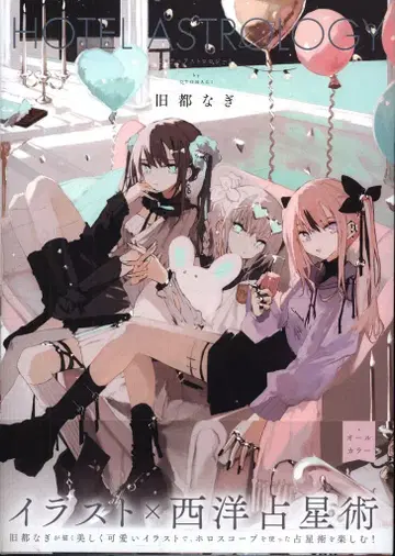 실업지일본사 구도 나기 HOTEL ASTROGY