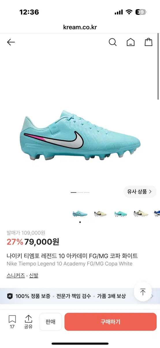 나이키 축구화 판매