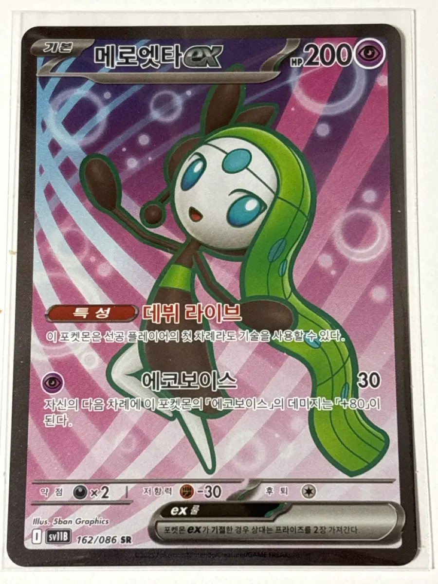 포켓몬카드 메로엣타 ex 162/086 sr