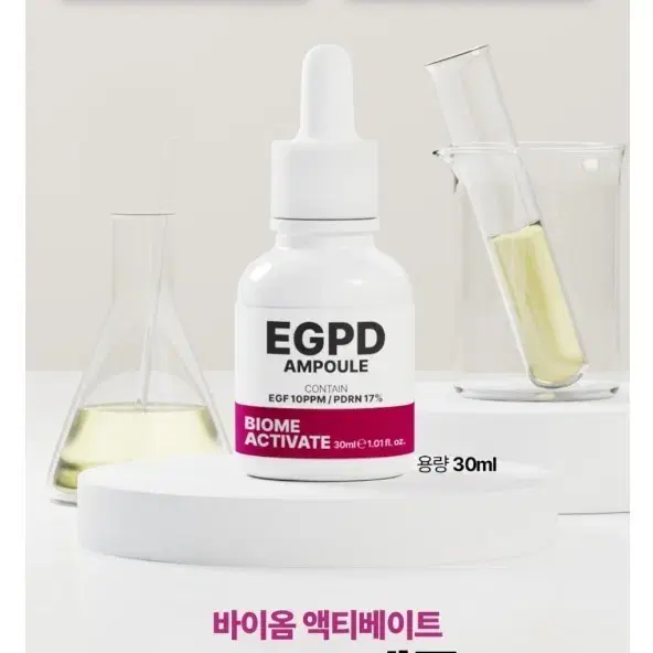 [미개봉] 바이옴 액티베이트 EGPD 앰플 (EGF PDRN)