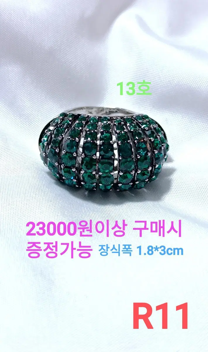 * 초록큐빅 반지 13호