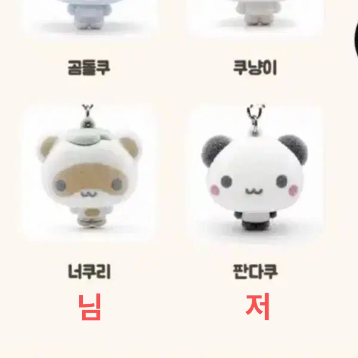 (교환/판매) 히나쿠우 플로키 키링 너쿠리 판다쿠