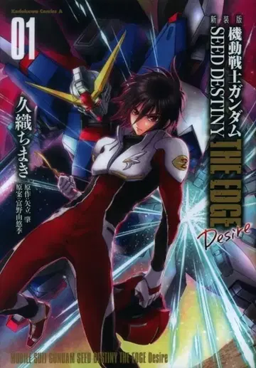 KADOKAWA 카도카와 코믹스A 히사오리 치마키 신장판 기동전사 건담 SEED DESTINY THE EDGE Desire 1