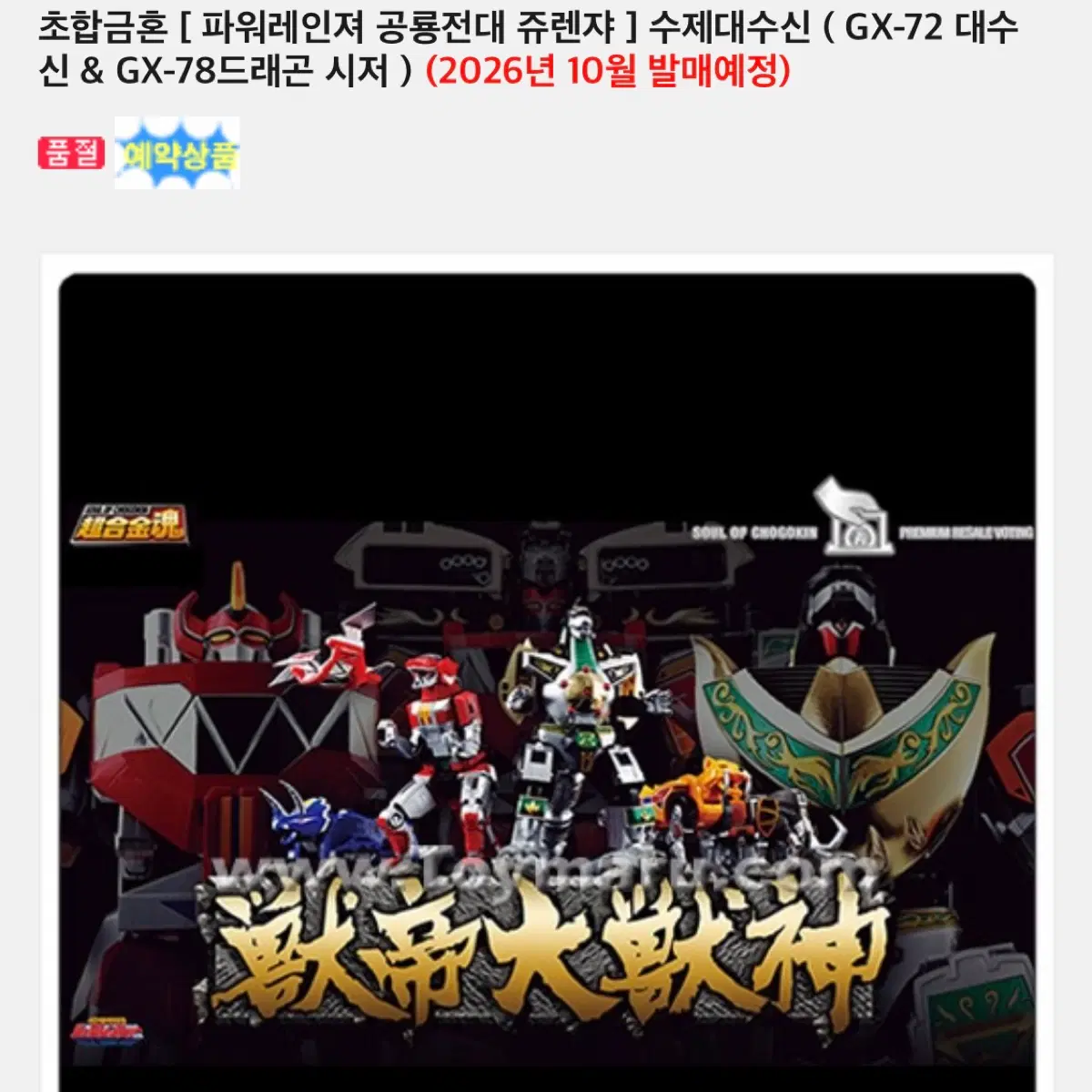 GX 72 대수신, GX 78 드래곤 시저 양도합니다.
