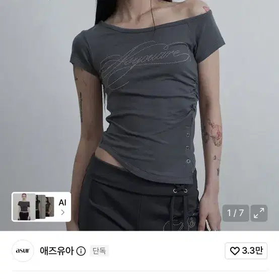 무신사 asur 버튼 인시전 원숄더 티 차콜 오프숄더
